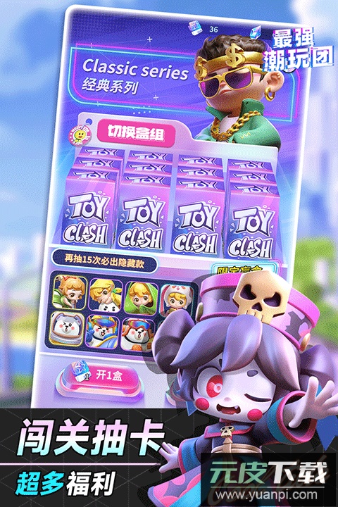 最强潮玩团华为版截图5