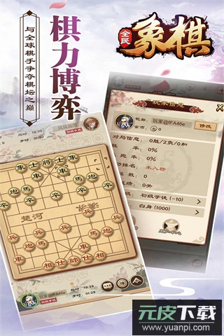 全民象棋莫邪版截图3
