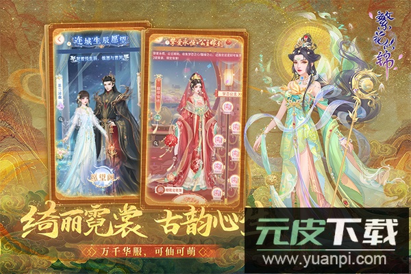 繁花似锦官方正版截图1