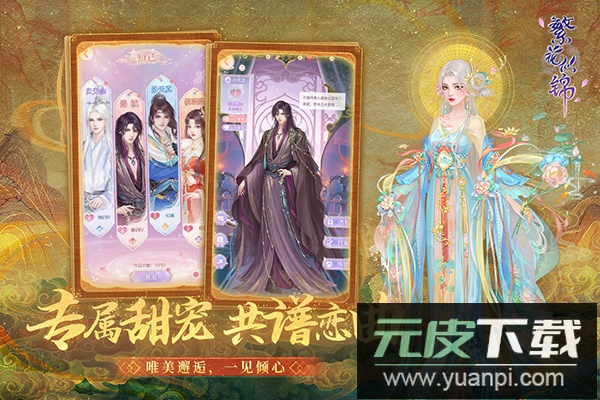 繁花似锦官方正版截图2