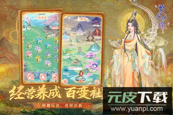 繁花似锦官方正版截图3