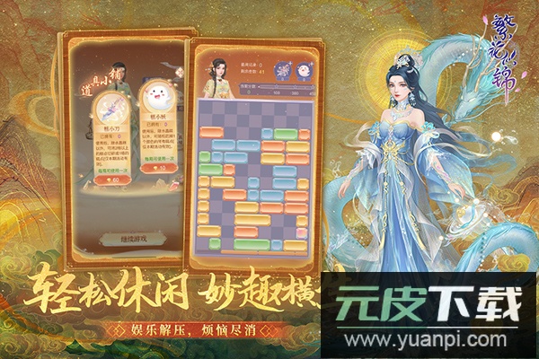 繁花似锦官方正版截图5