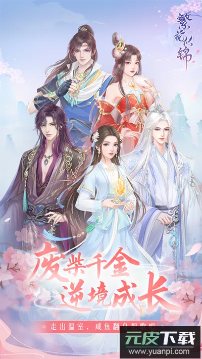 繁花似锦oppo版截图1