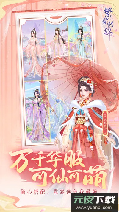 繁花似锦oppo版截图2