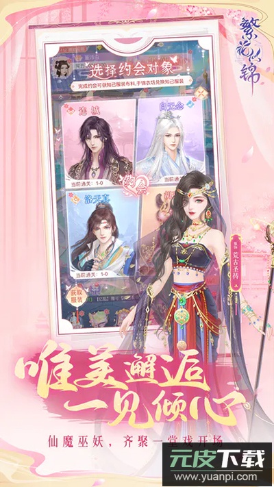 繁花似锦oppo版截图3