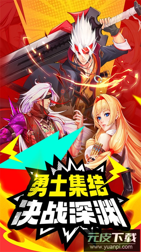 深渊契约华为版截图2