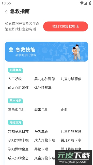 有来医生用户版app官方版截图1