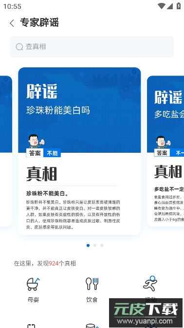 有来医生用户版app官方版截图2
