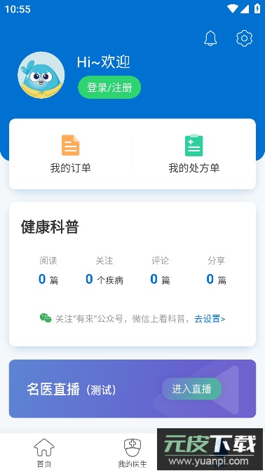 有来医生用户版app官方版截图3