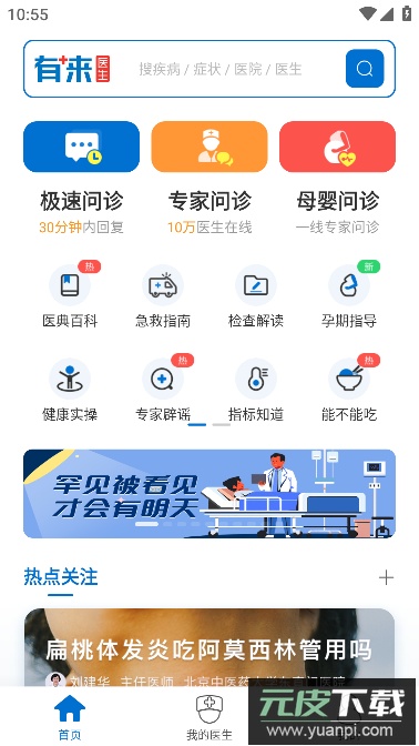 有来医生用户版app官方版截图4