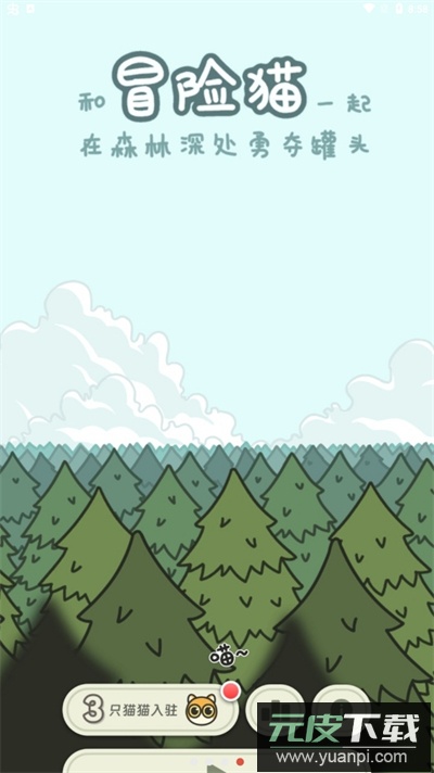 冒险猫正版截图1