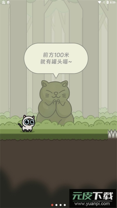 冒险猫正版截图4