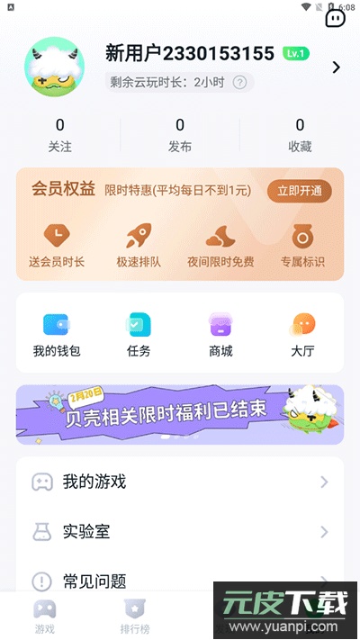 870游戏盒截图5