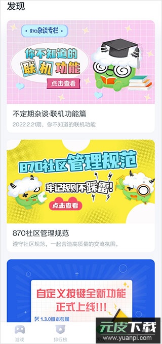 870游戏盒官方版截图3