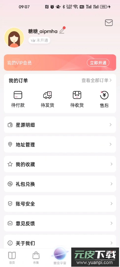 数字糖盒app官方版截图2