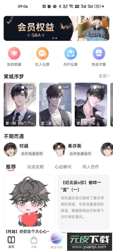 数字糖盒app官方版截图4