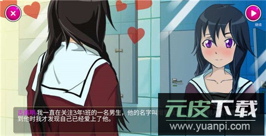 病娇模拟器汉化版截图4