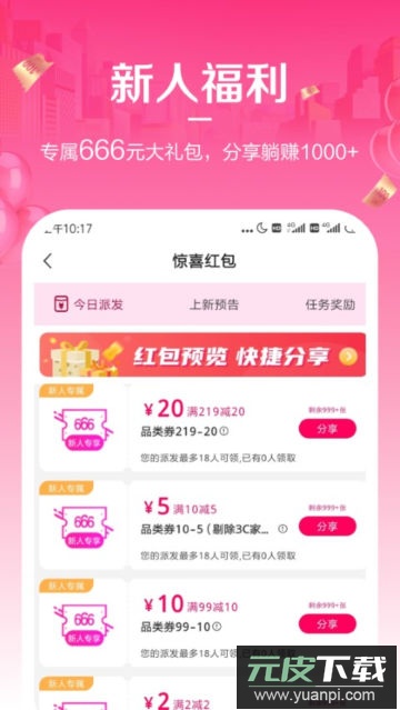 唯享客app官方版截图1