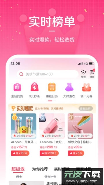 唯享客app官方版截图3