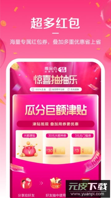 唯享客app官方版截图4