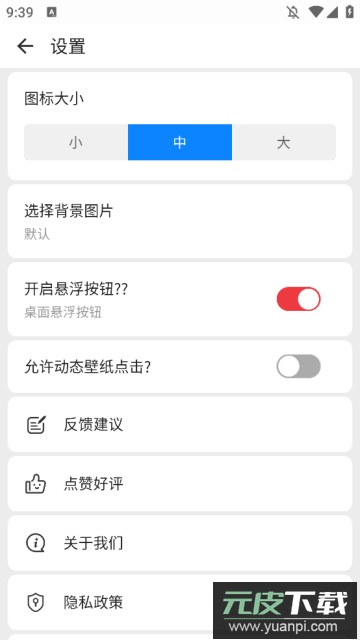 滚动图标app官方版截图1