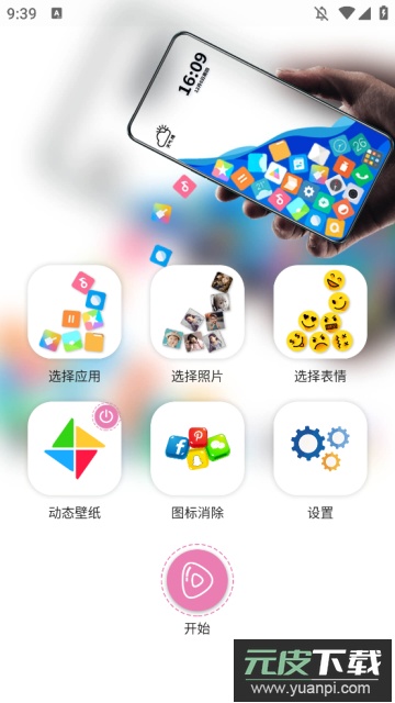 滚动图标app官方版截图3