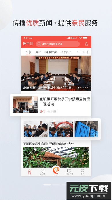 爱平川(生活新闻资讯服务)官方版截图1