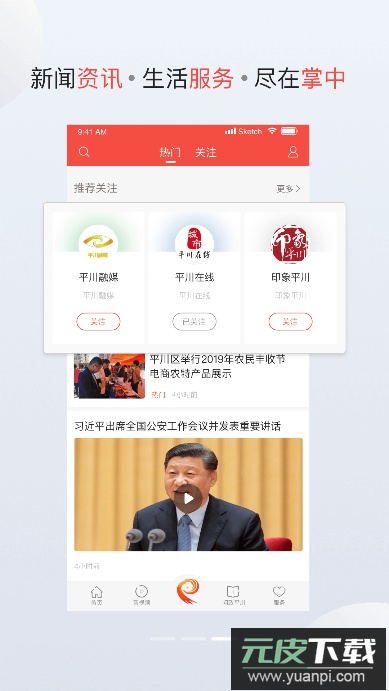 爱平川(生活新闻资讯服务)官方版截图2