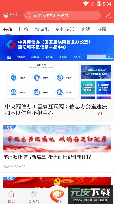 爱平川(生活新闻资讯服务)官方版截图4