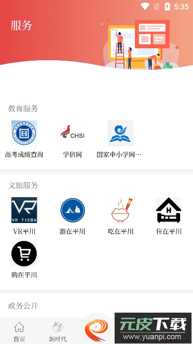 爱平川(生活新闻资讯服务)官方版截图5