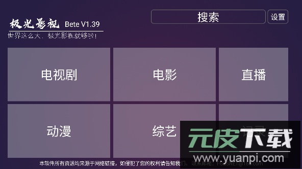 新极光TV电视盒子内置接口版截图2