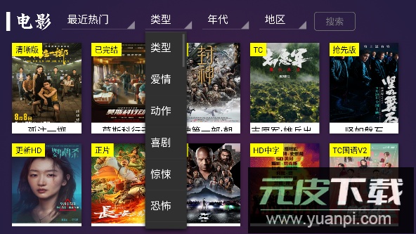 新极光TV电视盒子内置接口版截图3