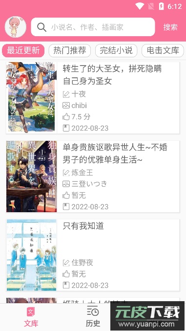 迷糊轻小说(免费小说阅读)安卓版截图1