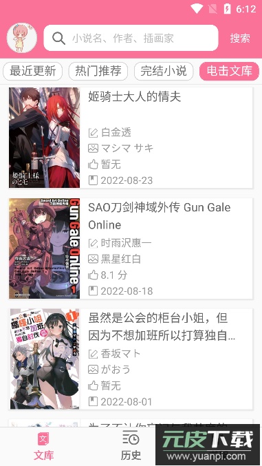 迷糊轻小说(免费小说阅读)安卓版截图3