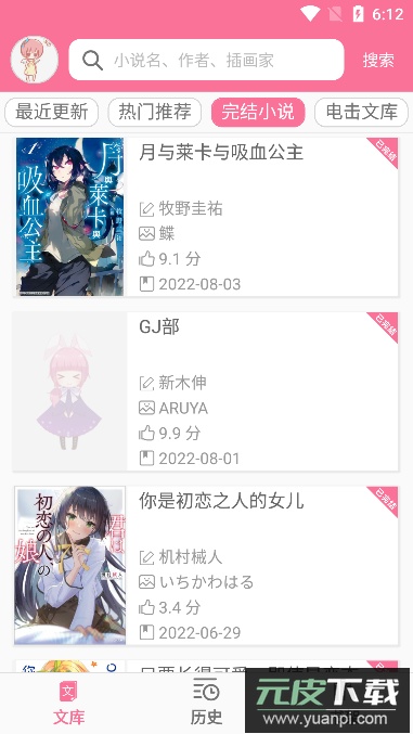 迷糊轻小说(免费小说阅读)安卓版截图4