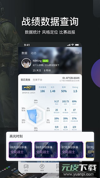 完美世界电竞app官方版截图5