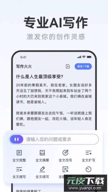 AI写作火火写小说app官方版截图2