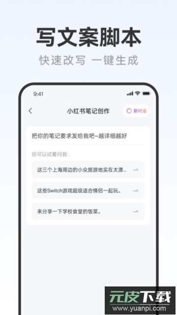 AI写作火火写小说app官方版截图3