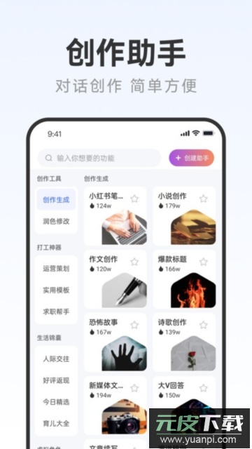 AI写作火火写小说app官方版截图4