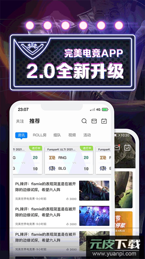 完美对战电竞平台app截图1