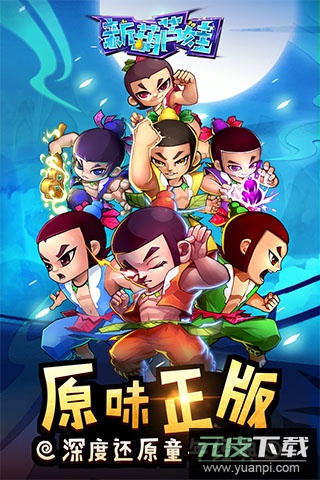 新葫芦娃华为版截图1