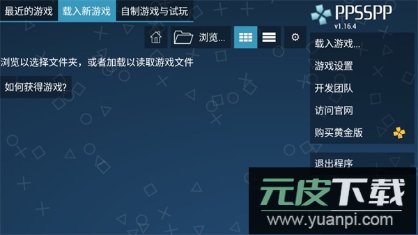 ppsspp模拟器官方版截图1