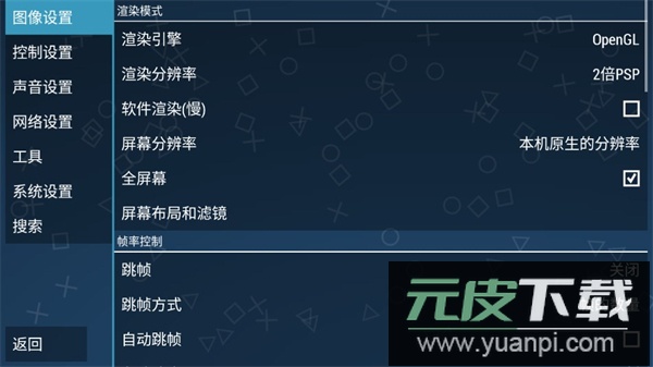 ppsspp模拟器官方版截图2