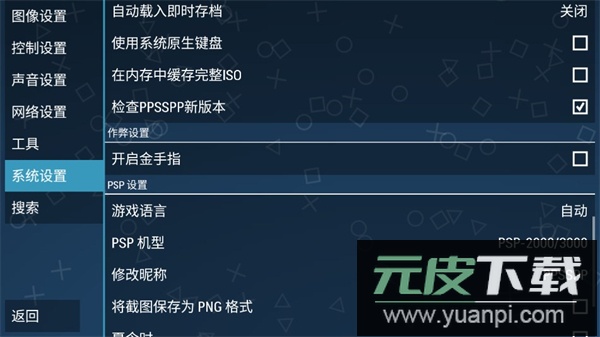 ppsspp模拟器官方版截图3