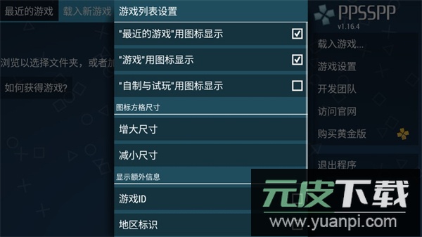 ppsspp模拟器官方版截图4