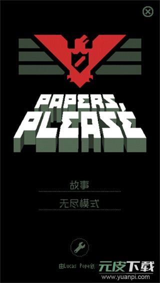 请出示证件中文版正版截图1