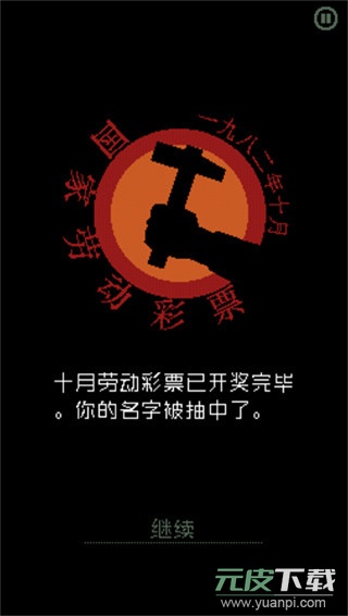 请出示证件中文版正版截图4