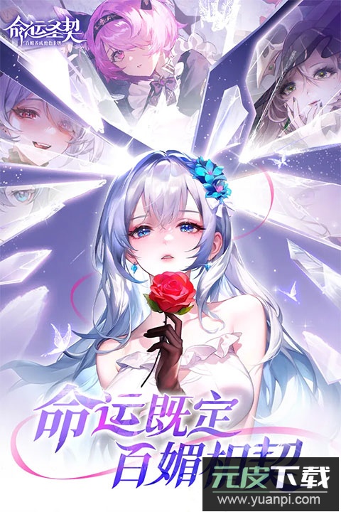 命运圣契手游官方版截图3