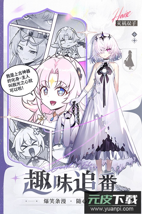 命运圣契手游官方版截图4