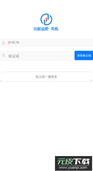 川威运吧司机端app官方版截图1